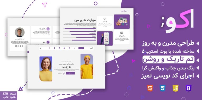 قالب HTML شخصی اکو، Echo