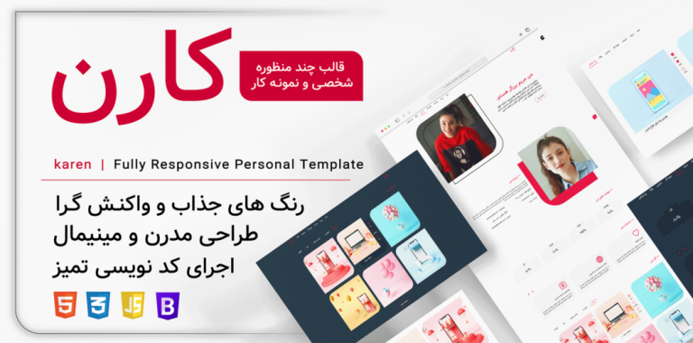 قالب HTML شخصی کارن، karen