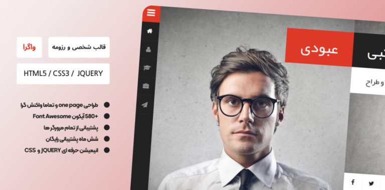 واگرا (Divergent) - قالب بسیار ریبای شخصی HTML