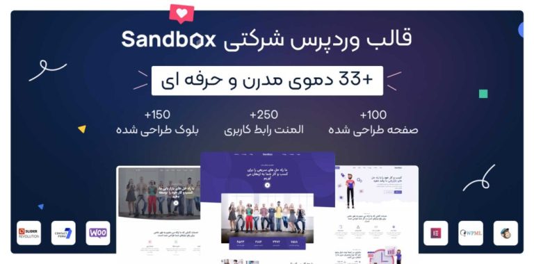 قالب شرکتی sandbox، سندباکس 