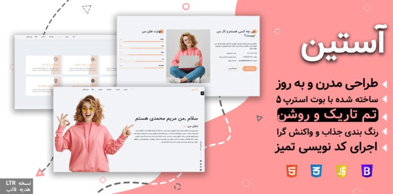 قالب HTML شخصی آستین، Austin