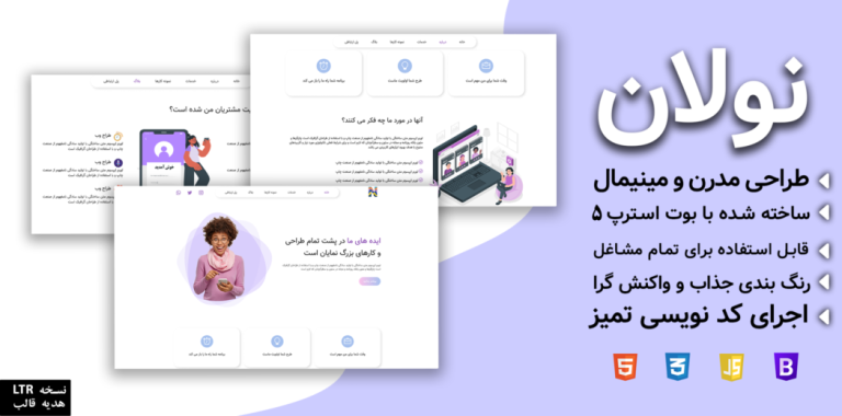 قالب HTML شخصی نولان